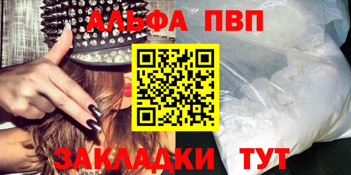 Alfa_PVP VHQ  А ПВП кристаллы  Михайловск  А ПВП Crystall  Вход с VPN 