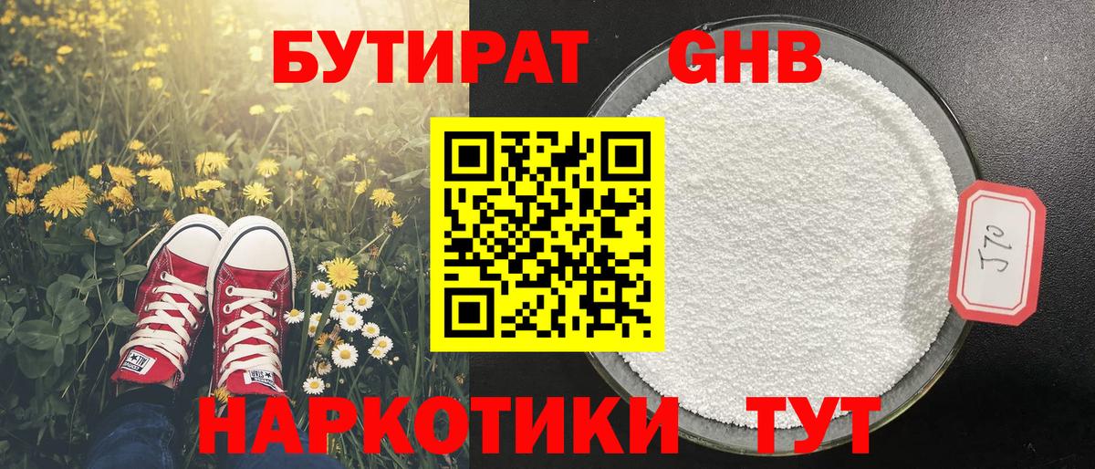 Бутират BDO  Бутират  Михайловск  Вход с VPN 