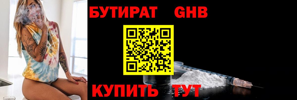 БУТИРАТ бутик Михайловск