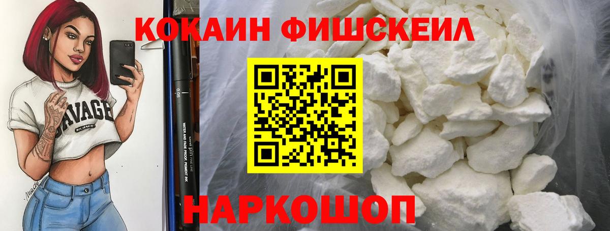 Михайловск  Кокаин Columbia  Кокаин FishScale  Вход с VPN 