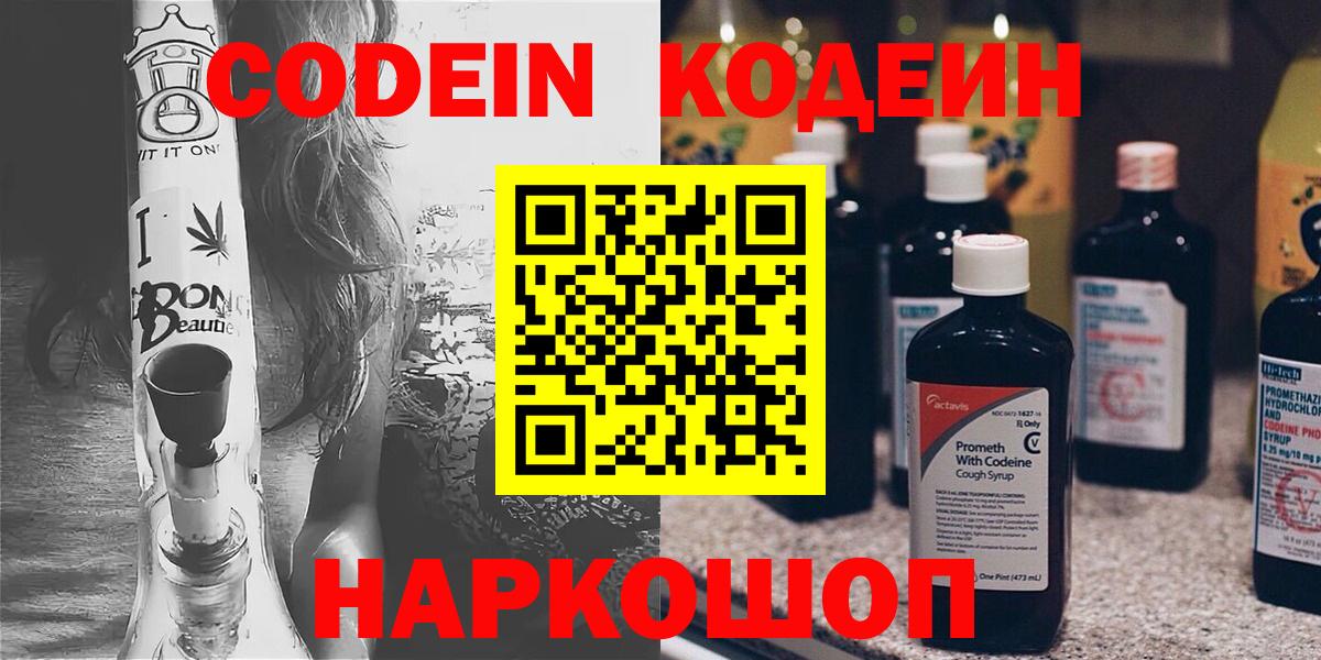 Codein напиток Lean (лин)  Вход с VPN  Кодеин напиток Lean (лин)  Михайловск 