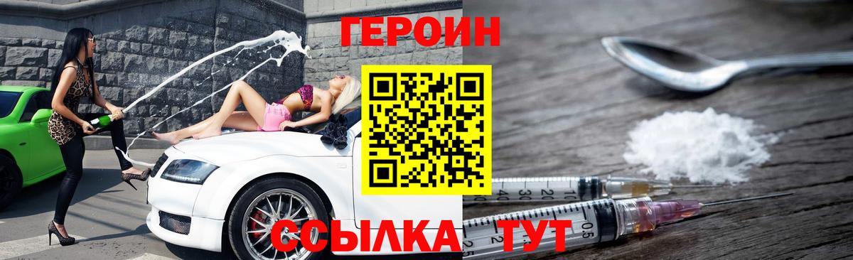 Героин белый  Вход с VPN  Михайловск 