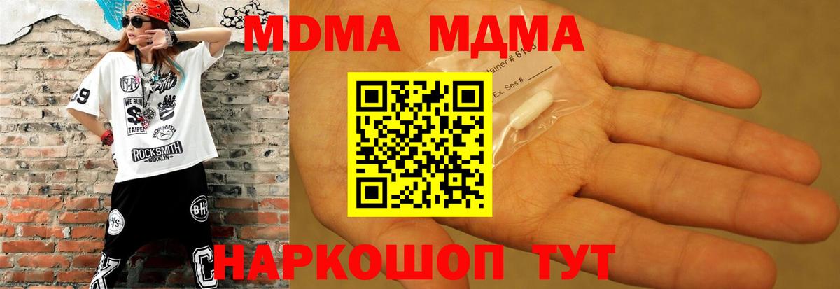 МДМА Molly Михайловск